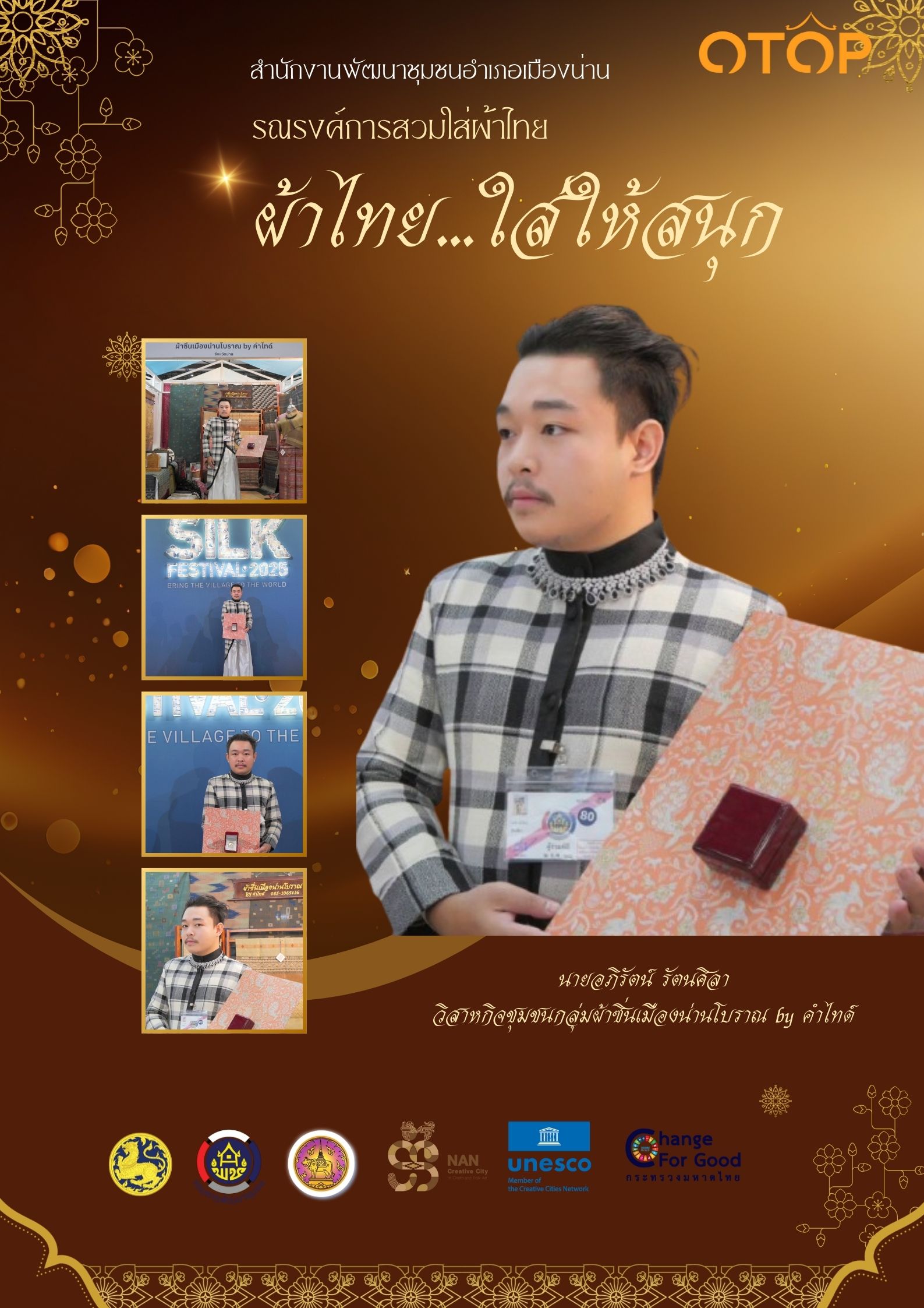 สพอ.เมืองน่านรณรงค์การสวมใส่ผ้าไทย