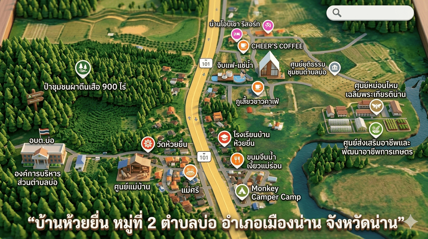 สำนักงานพัฒนาชุมชนอำเภอเมืองน่าน ร่วมขับเคลื่อนหมู่บ้านชุมชนท่องเที่ยว OTOP นวัตวิถี บ้านห้วยยื่น ต้อนรับเทศกาลสงกรานต์ ปี๋ใหม่เมือง 2569 สร้างรายได้สู่ชุมชน