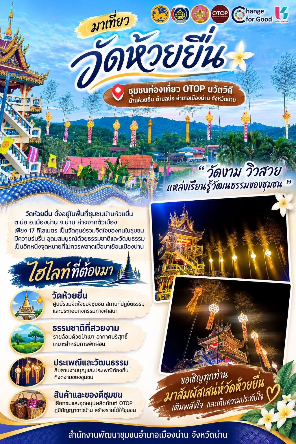 📍 ชวนเที่ยวชุมชน OTOP นวัตวิถี “บ้านห้วยยื่น”